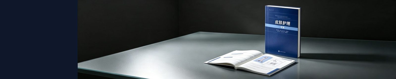 NL008 入编国家1+X中级皮肤护理师教材封面
